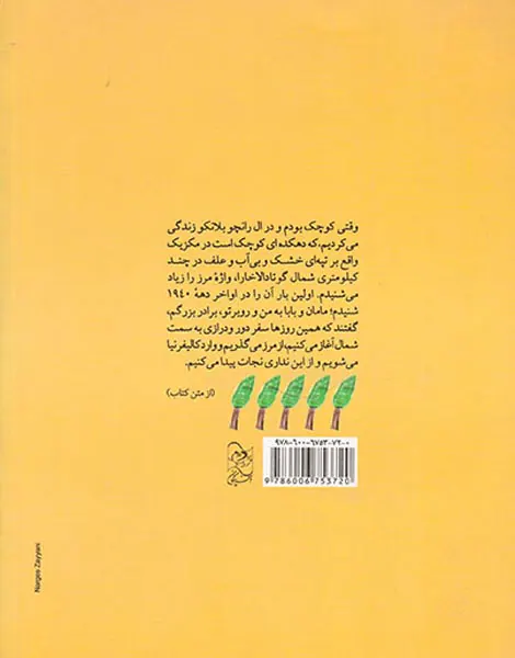 مدار بسته داستان زندگی کودکی مهاجر